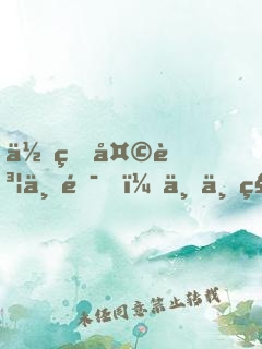你的天賦不錯，下一秒是我的了
